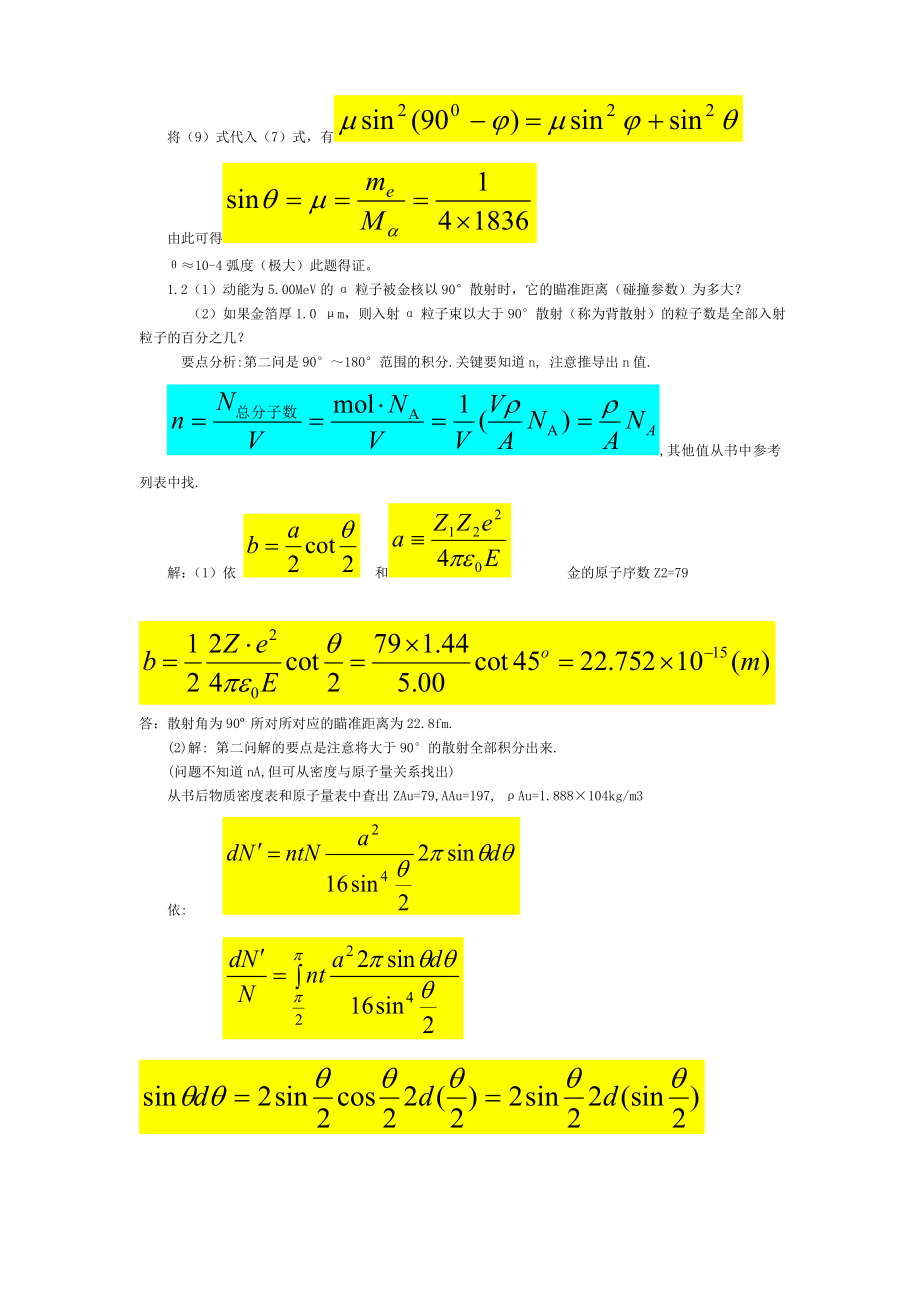 原子物理学杨福家1-6章-课后习题答案_第3页