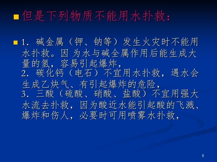 义务消防员培训内容(课堂PPT)_第5页