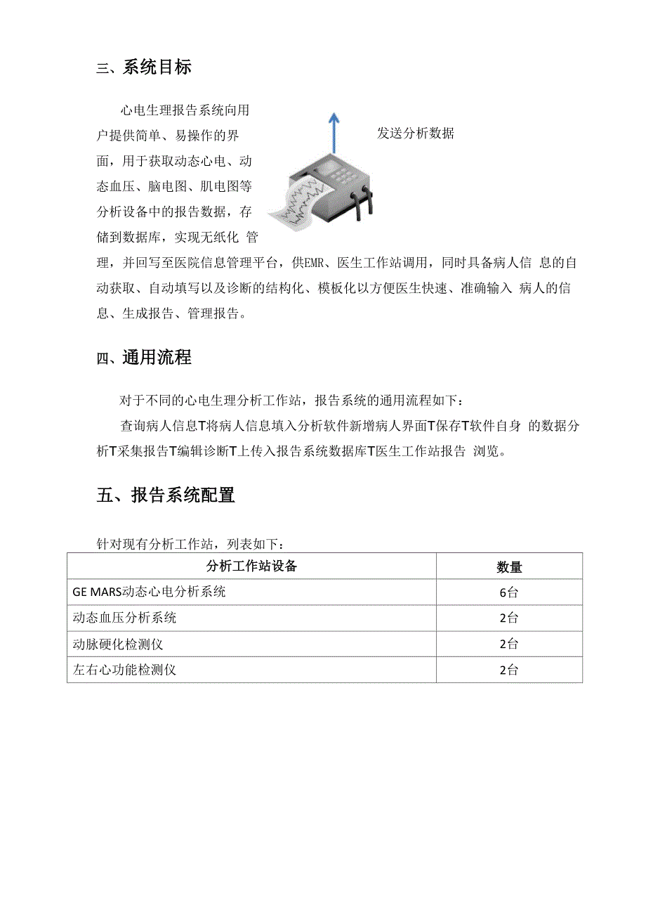 金华中心医院心电生理报告系统_第2页