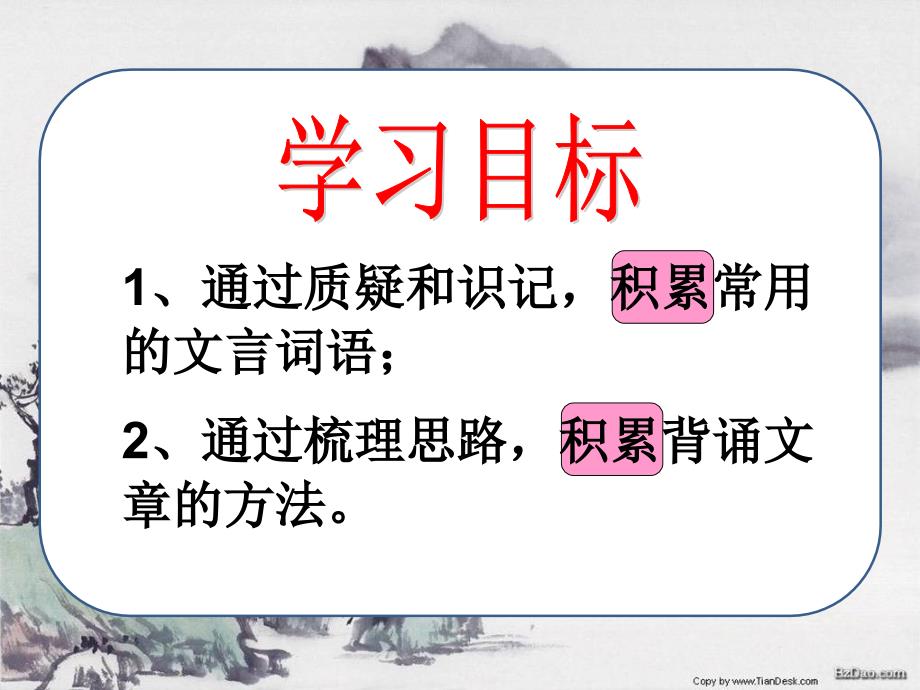 人教版八年级下册语文醉翁亭记课件_第2页