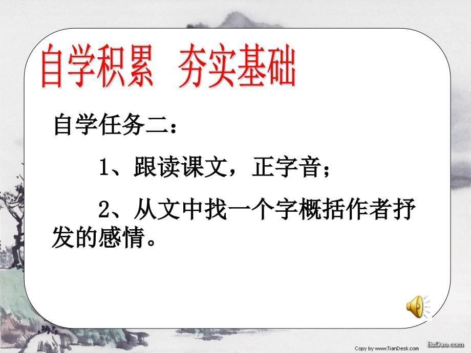 人教版八年级下册语文醉翁亭记课件_第5页