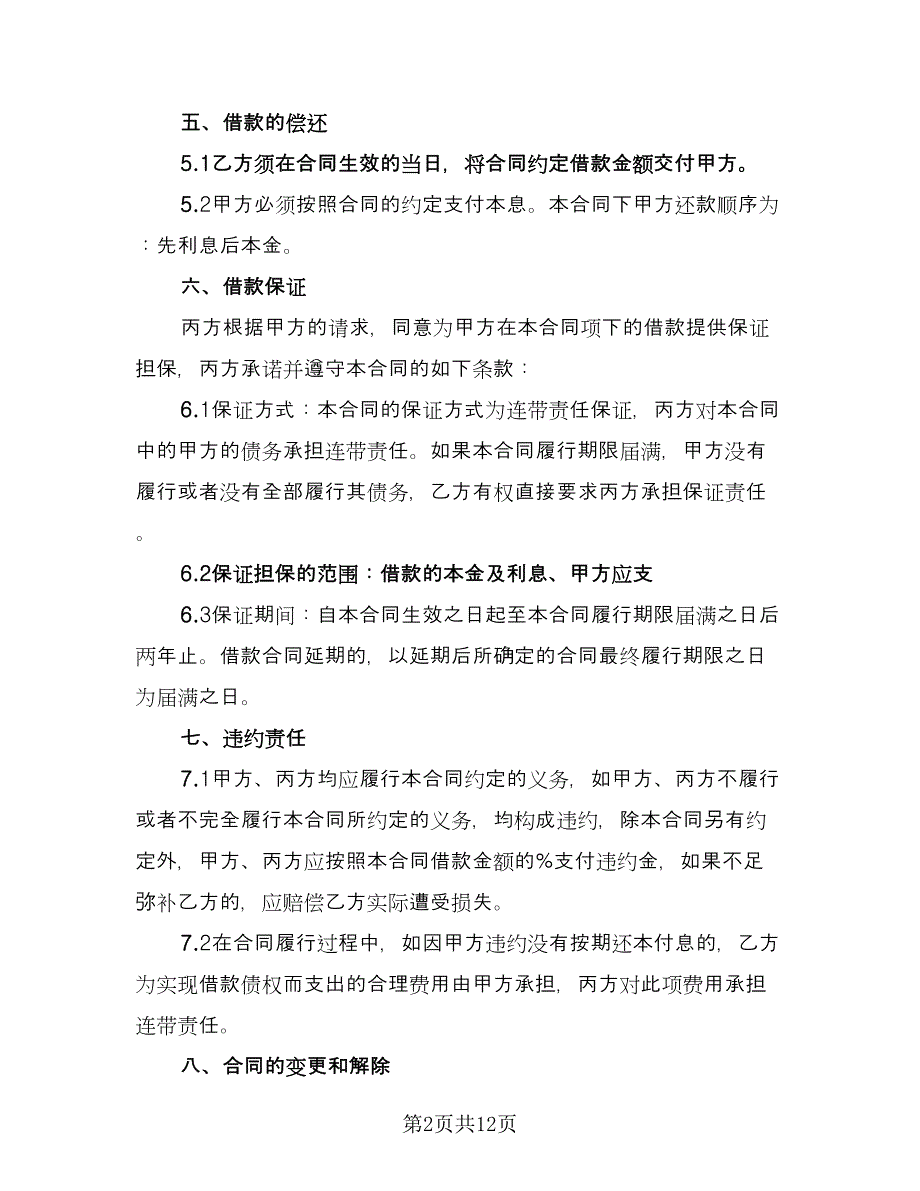 经营需要高利贷借款合同书模板（6篇）_第2页