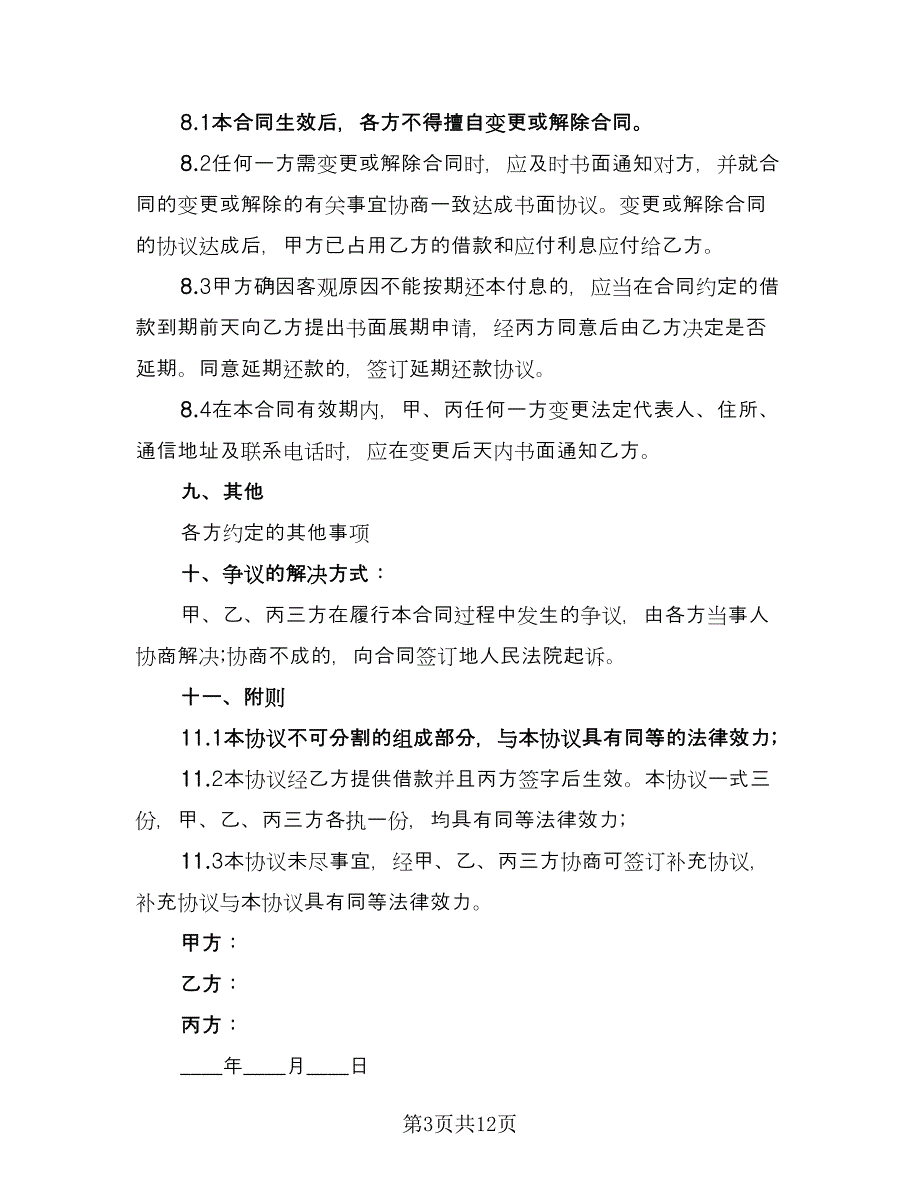 经营需要高利贷借款合同书模板（6篇）_第3页