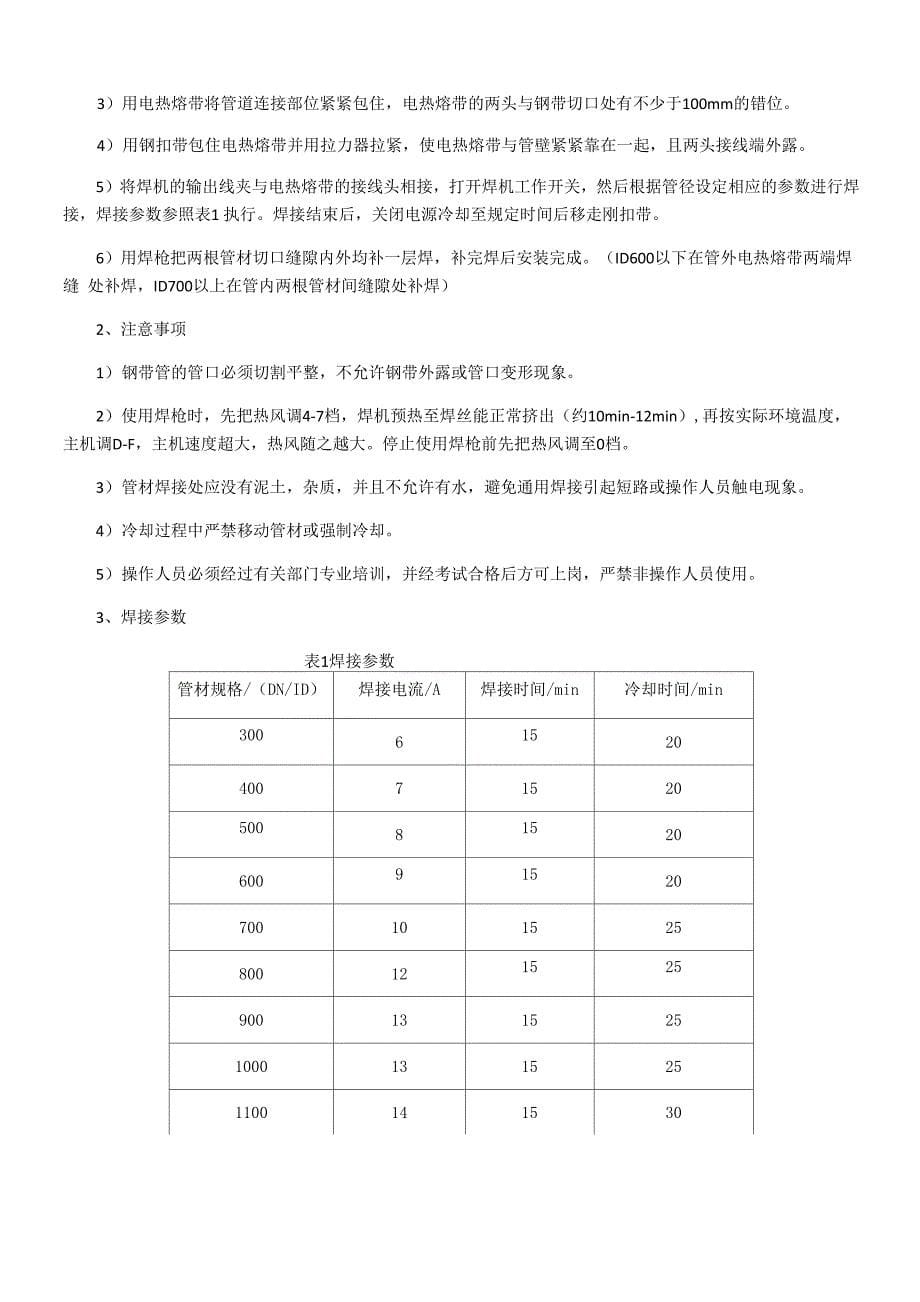 钢带增强聚乙烯螺旋波纹管施工工艺_第5页