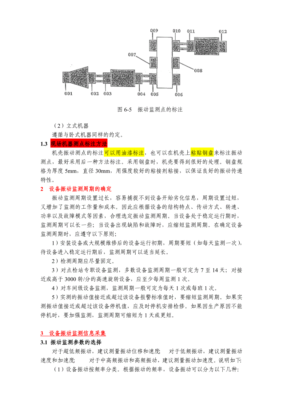 机械设备振动标准_第3页