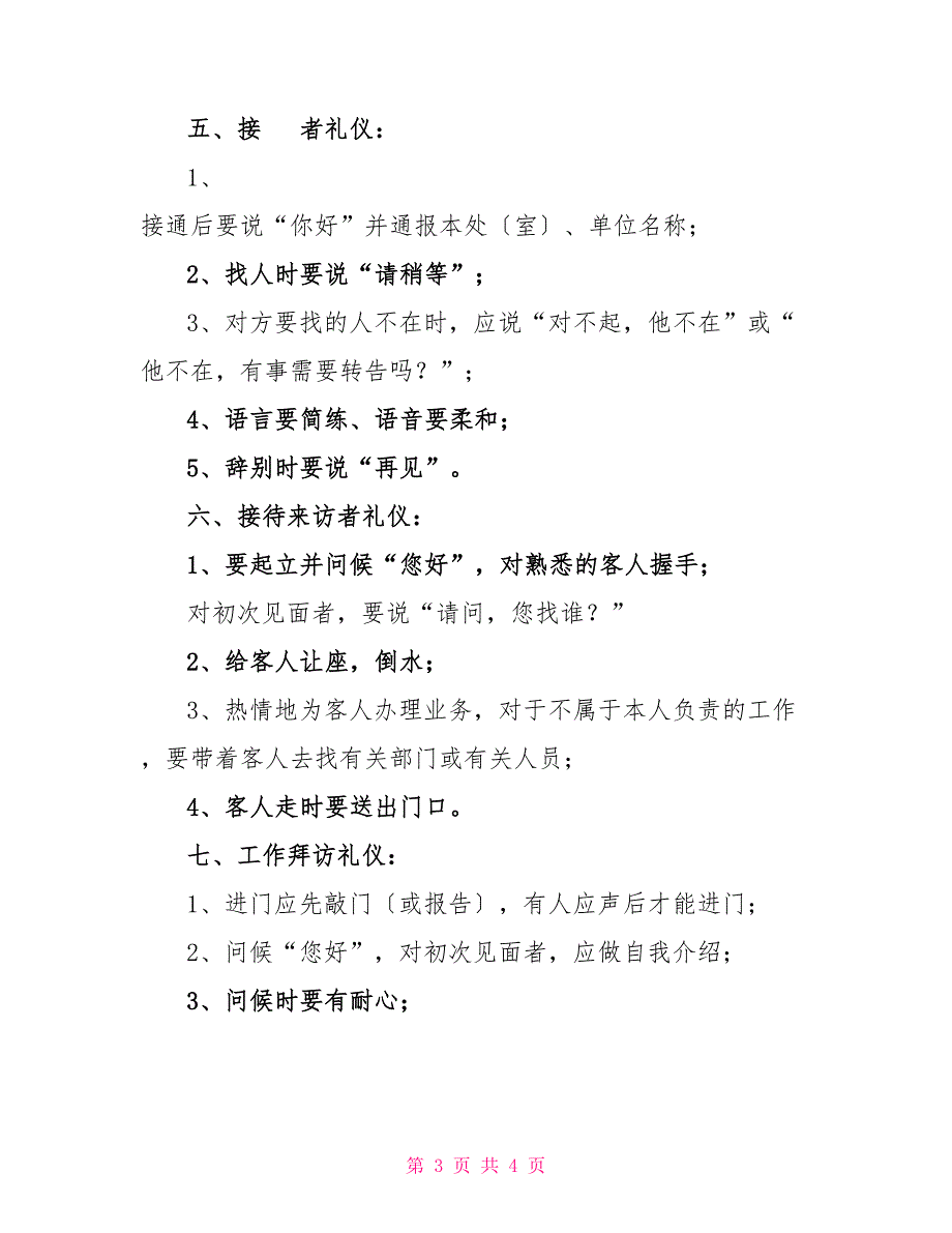 【劳教所警察礼仪规范全集】_第3页