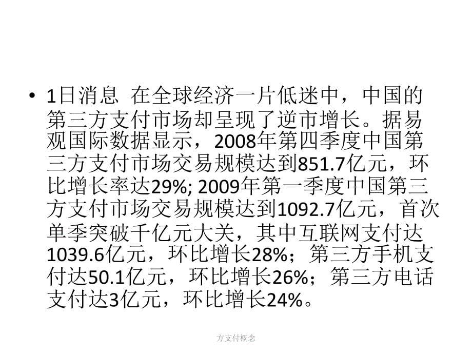 方支付概念课件_第5页