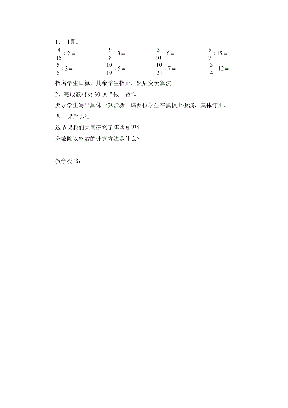 第二课时分数除以整数_第3页