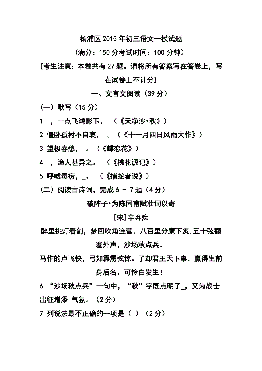 上海市杨浦区中考一模语文试题及答案及答案_第1页