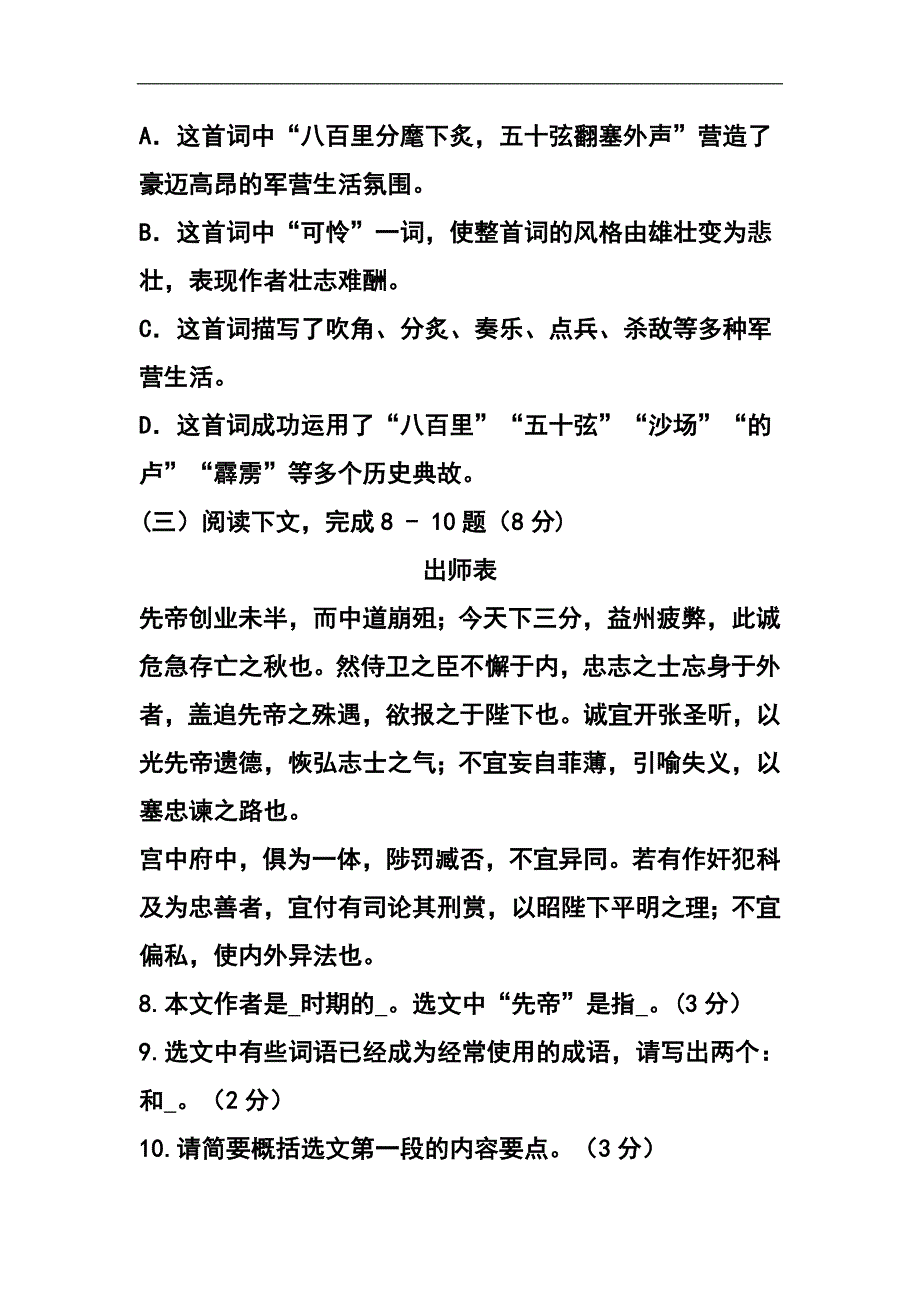 上海市杨浦区中考一模语文试题及答案及答案_第2页