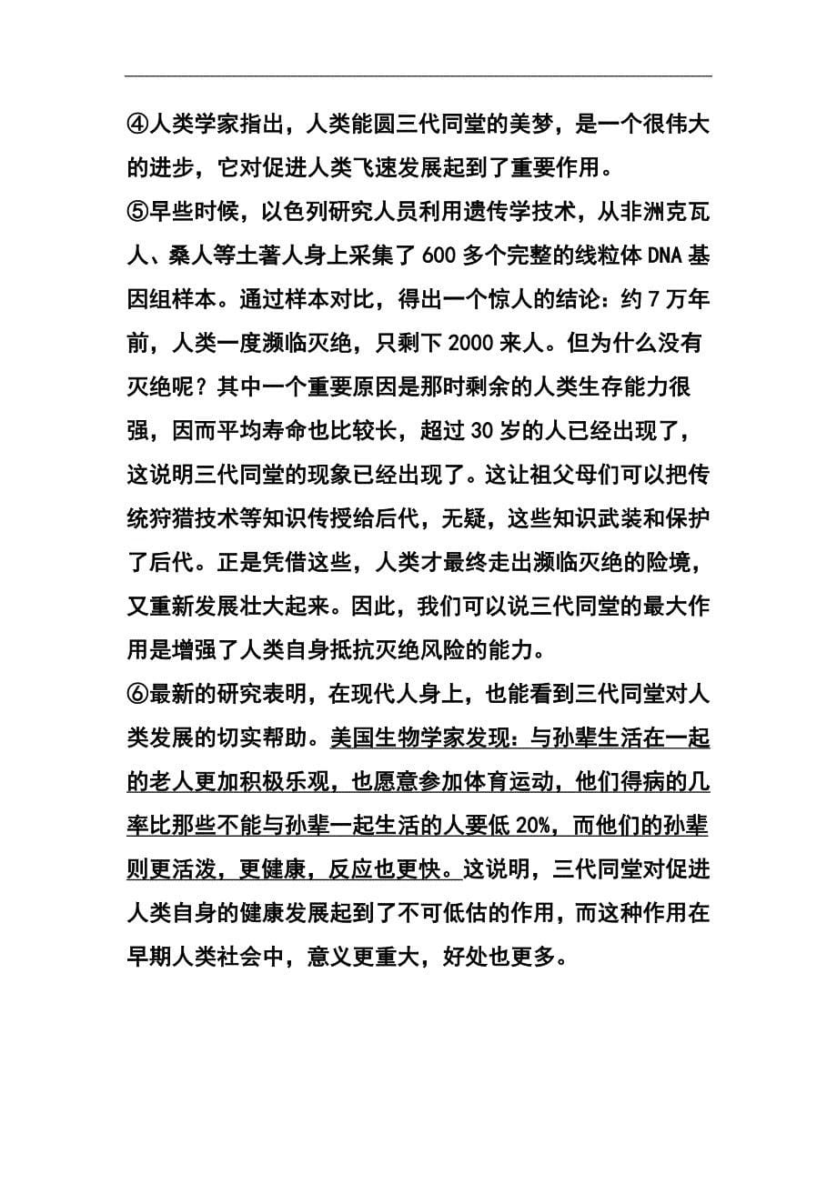 上海市杨浦区中考一模语文试题及答案及答案_第5页