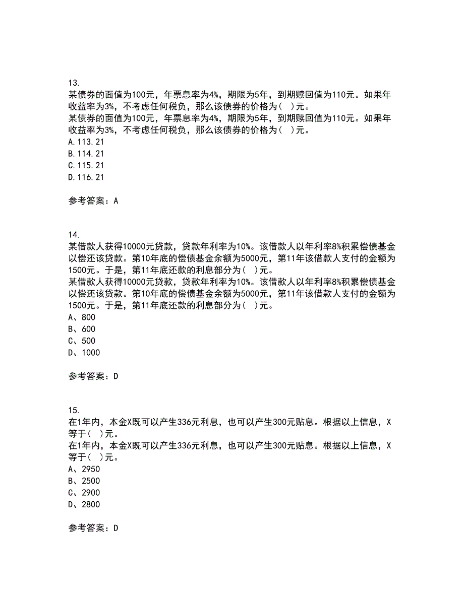 东北财经大学21秋《利息理论》综合测试题库答案参考37_第4页