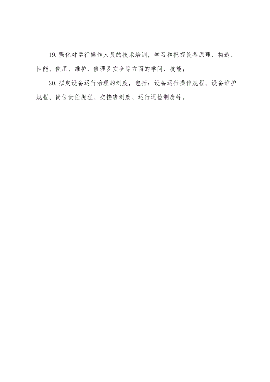 2022年物业管理师考试辅导资料物业安全管理.docx_第3页