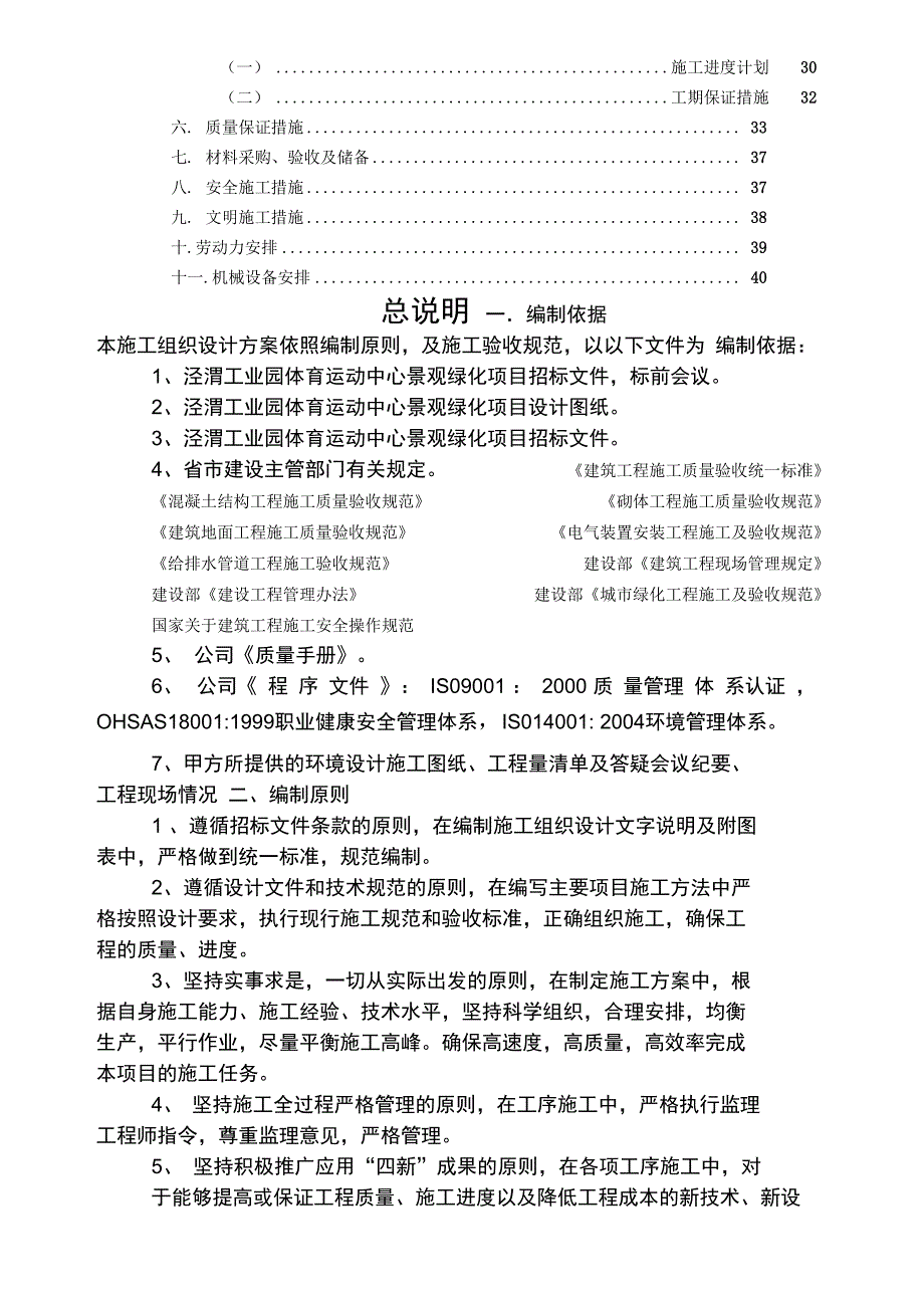 泾河公园施工组织设计方案_第3页