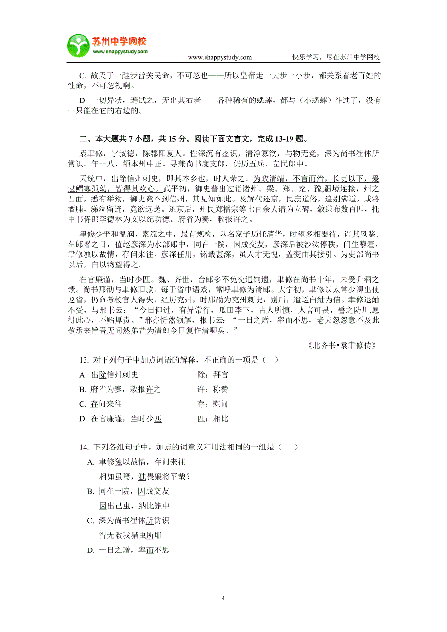 2006年北京一零一中学高二下学期期末考试语文试卷_第4页