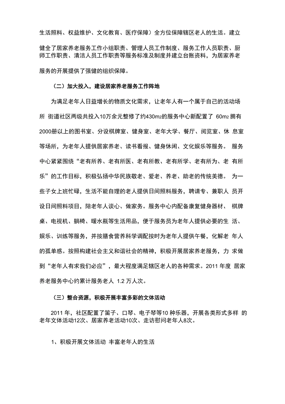 社区居家养老服务工作汇报材料_第2页