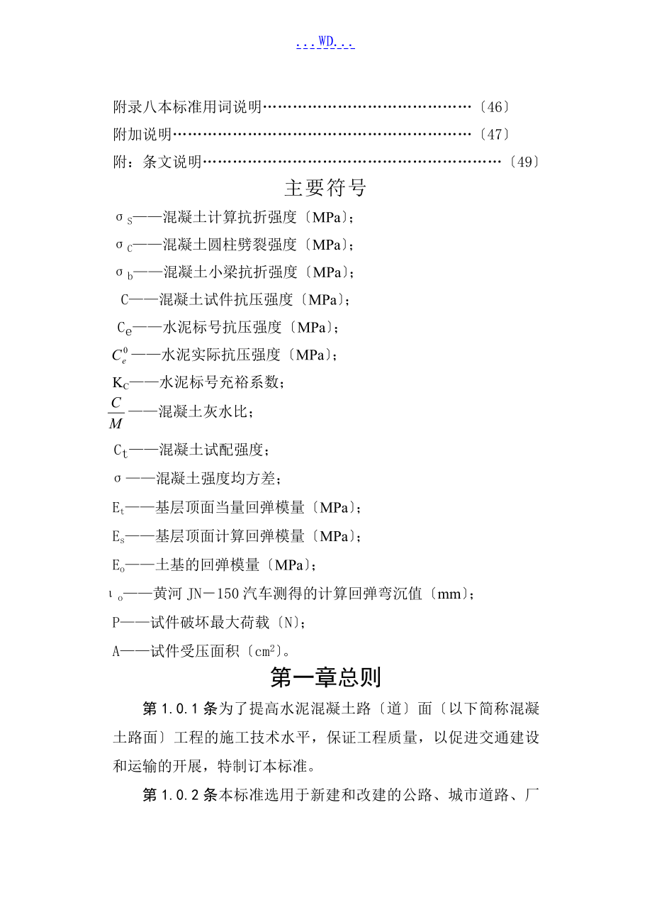 水泥混凝土路面施工规范验收_第2页