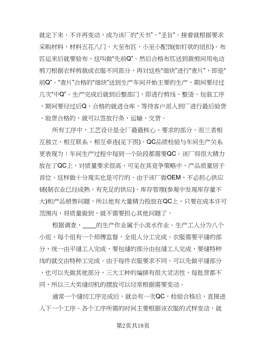 工厂实习工作总结样本（六篇）.doc_第2页