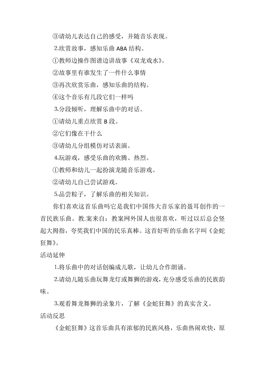 中班音乐公开课教案及教学反思《金蛇狂舞》_第2页