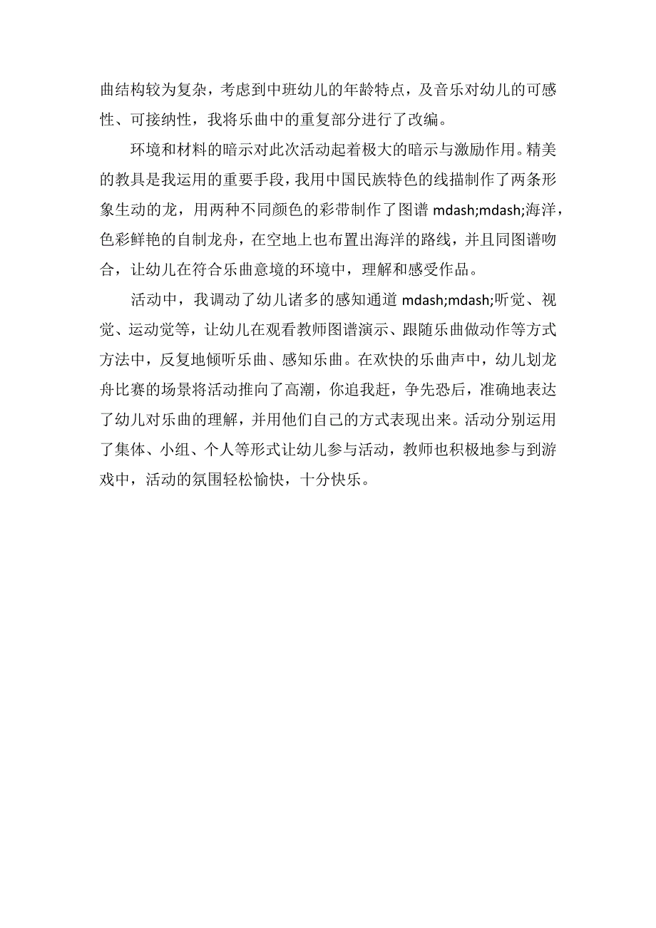 中班音乐公开课教案及教学反思《金蛇狂舞》_第3页