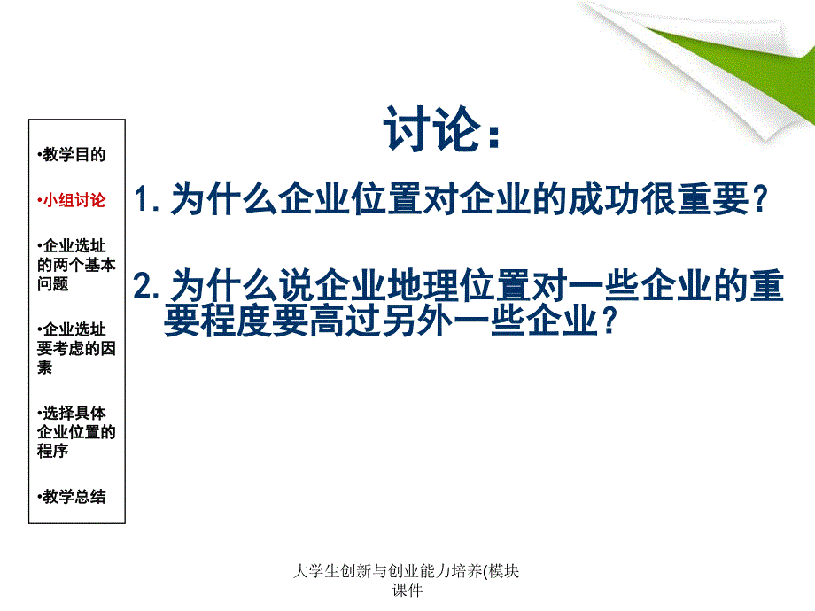 大学生创新与创业能力培养模块课件_第4页