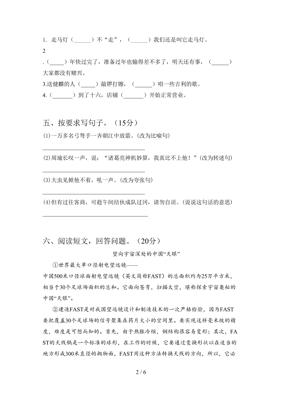 新部编版五年级语文下册期中试题(附参考答案).doc_第2页