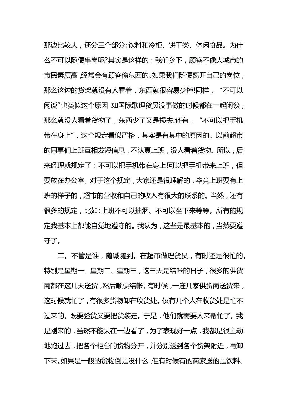 暑假超市实践报告3000.docx_第3页