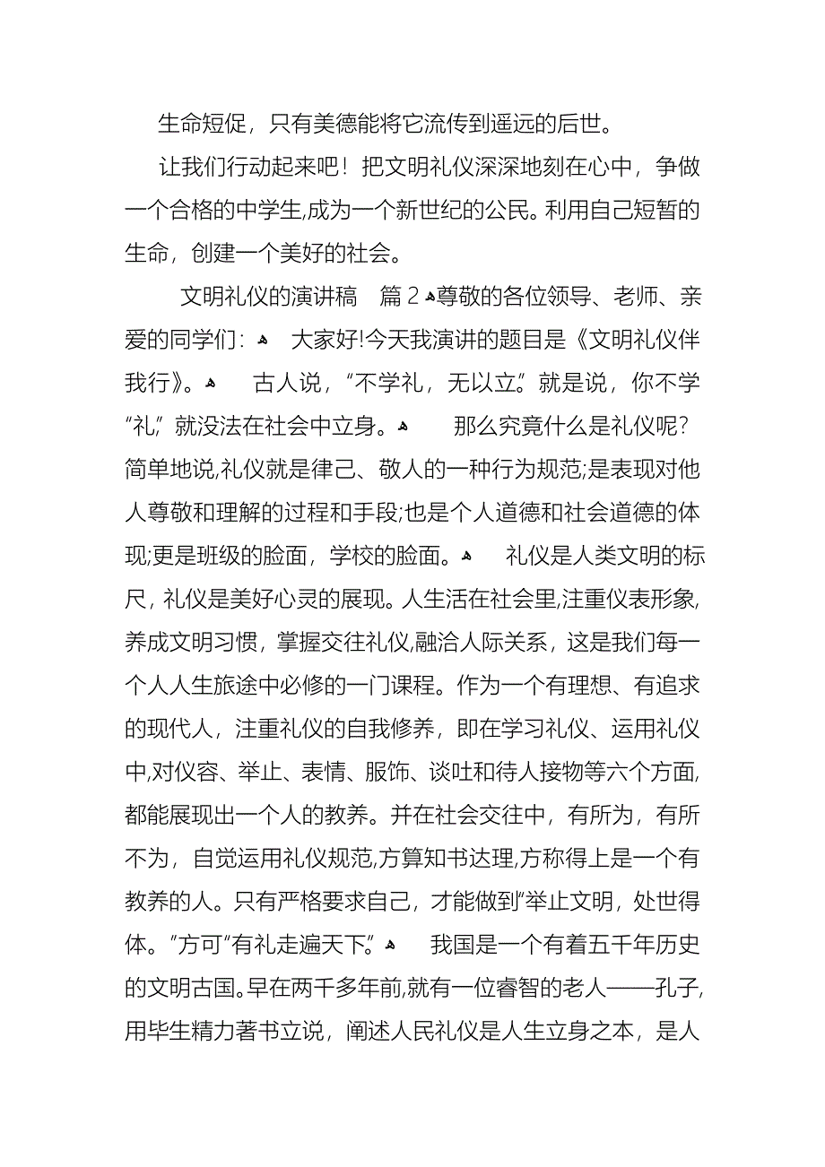 文明礼仪的演讲稿集合六篇_第3页