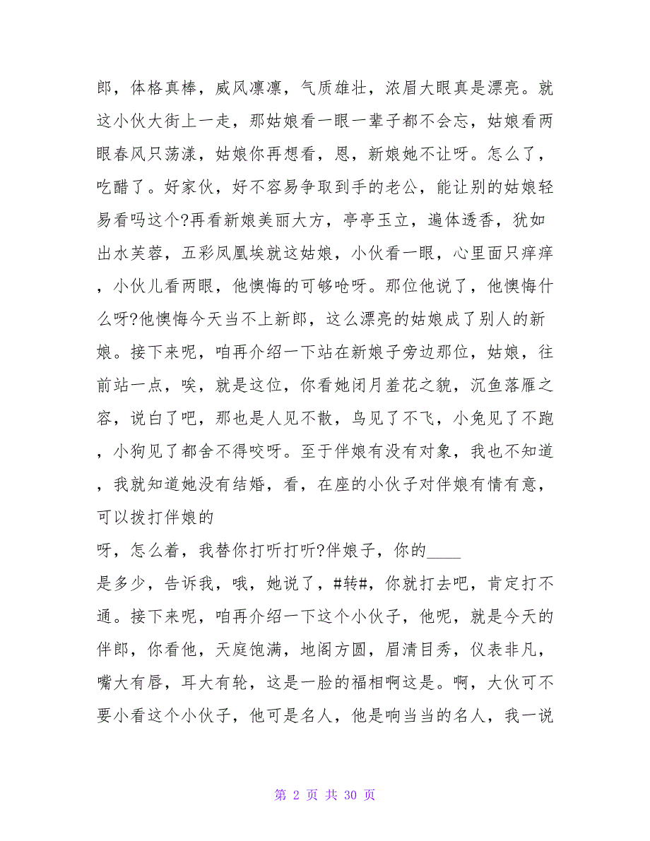 婚礼幽默主持词.doc_第2页