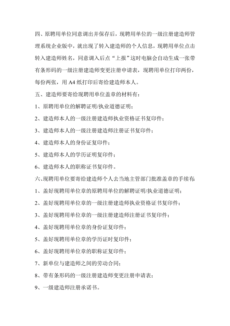 一级建造师转注册条件_第2页