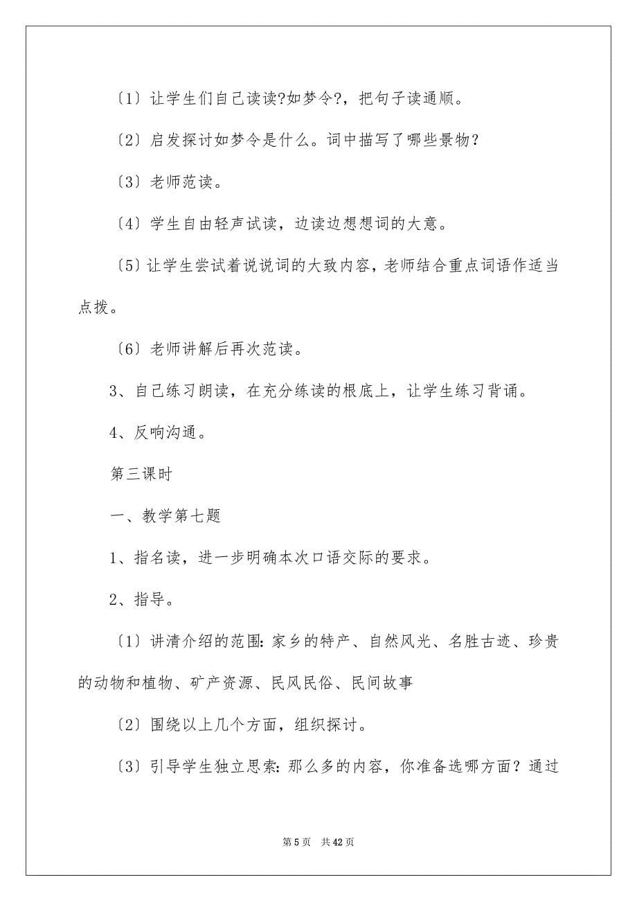 2023教学设计方案313范文.docx_第5页