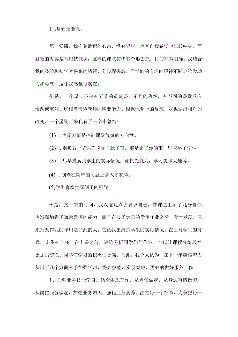 小学美术老师实习报告范文_第4页