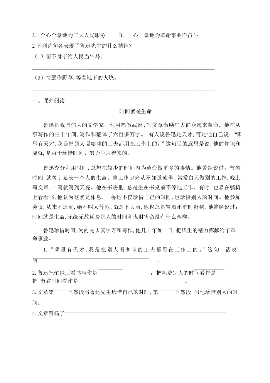 人教部编版六年级语文上册一课一练27有的人_第3页