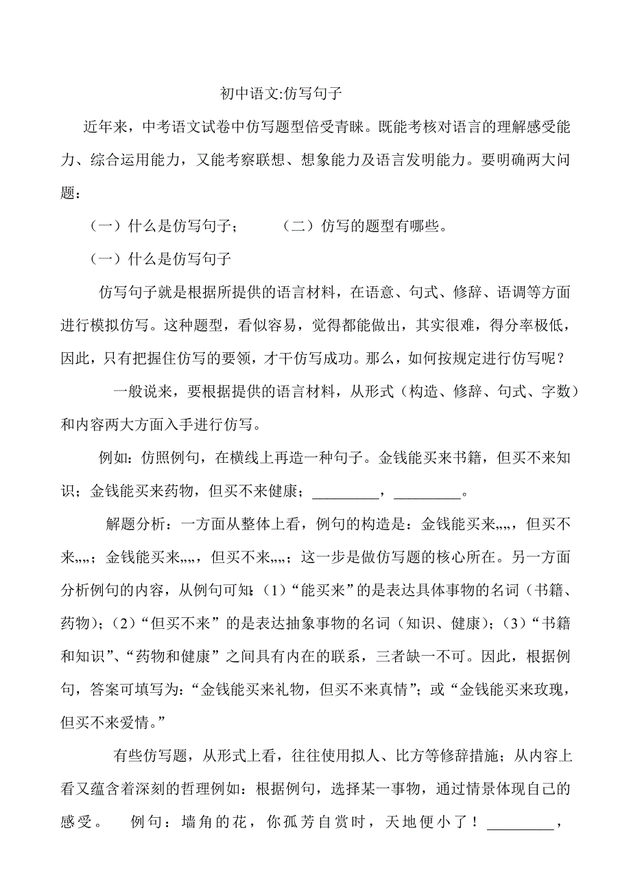 初中语文仿写训练_第1页