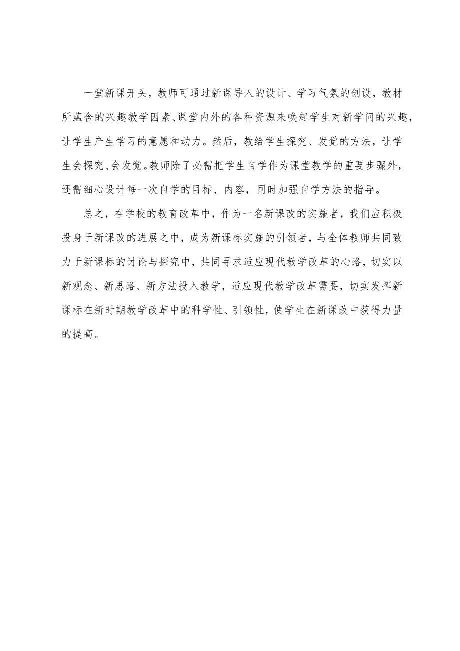 2023年教师校本培训总结.doc_第5页