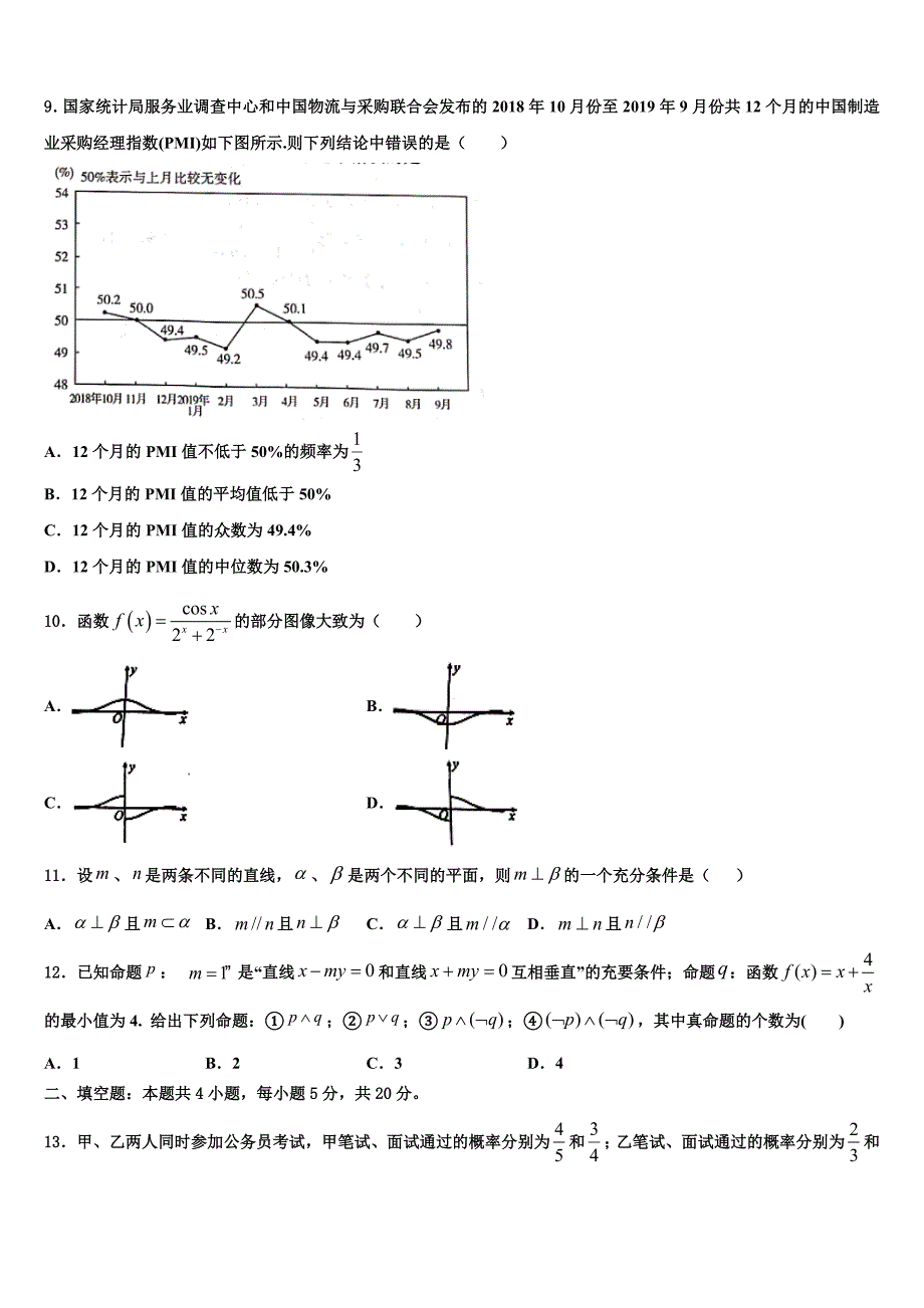 2023届上海市风华中学高三第三次模拟考试数学试卷（含解析）.doc_第3页