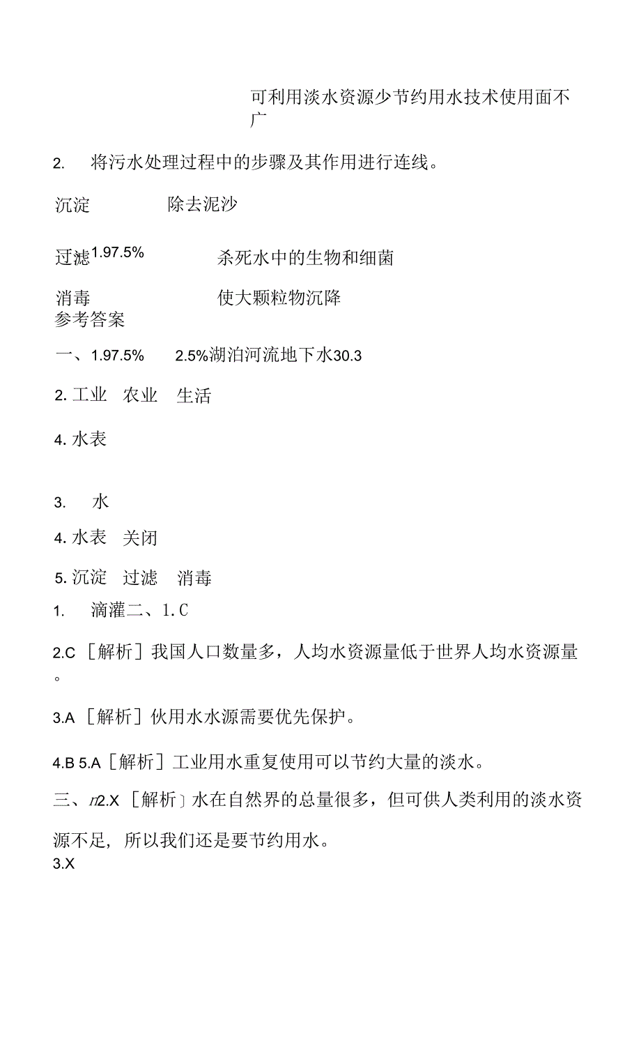 新教科版五年级下册3-3 珍惜水资源 一课一练（含答案解析）.docx_第3页