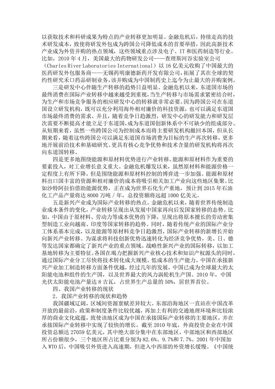 我们大学生如何把握产业转移带来的就业机遇_第5页