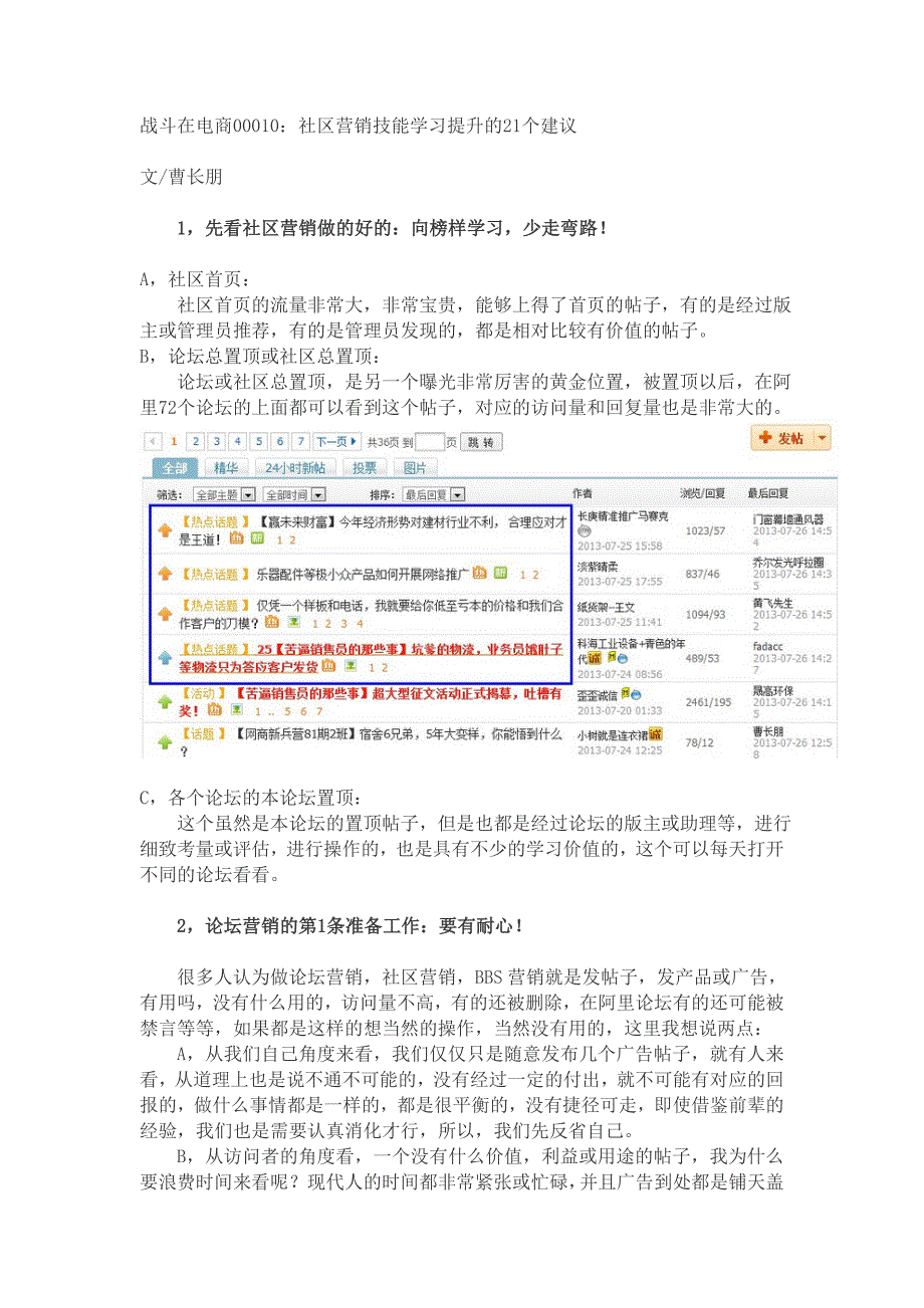 战斗在电商00010：社区营销技能学习提升的21个建议.doc_第1页