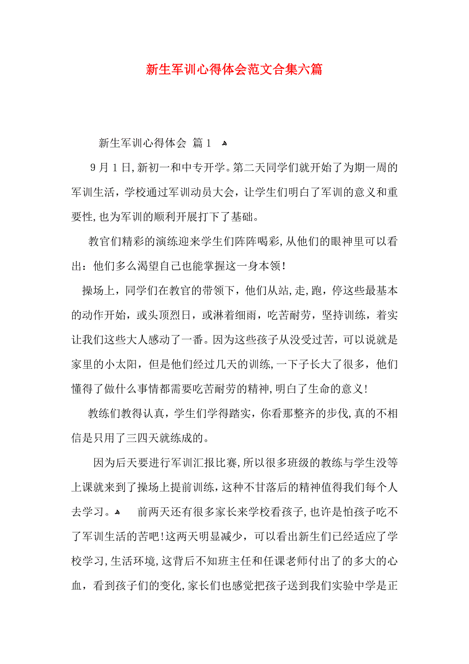 新生军训心得体会范文合集六篇_第1页