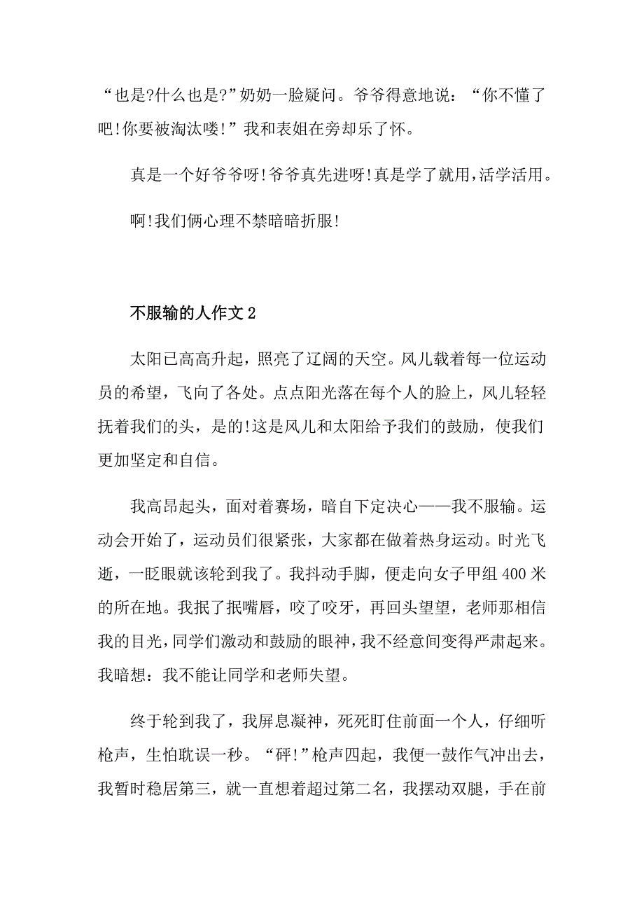 不服输的人初二作文450字_第2页