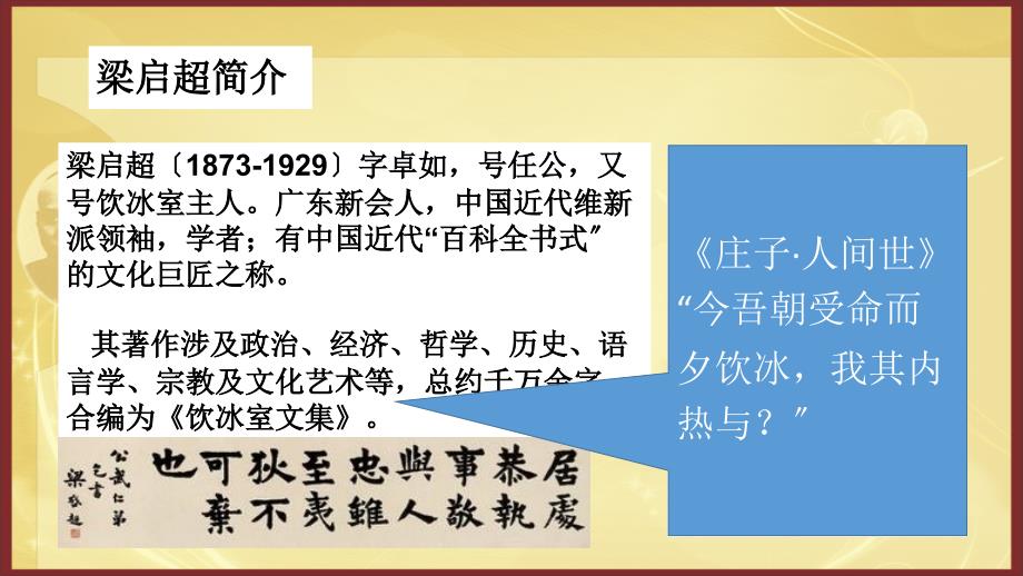 高中语文记梁任公的一次演讲ppt课件_第2页