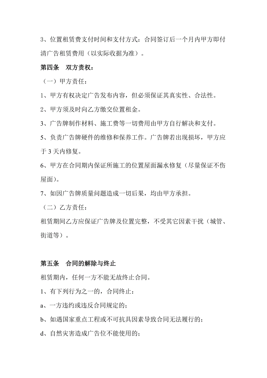 户外大型广告牌场地租赁合同_第3页