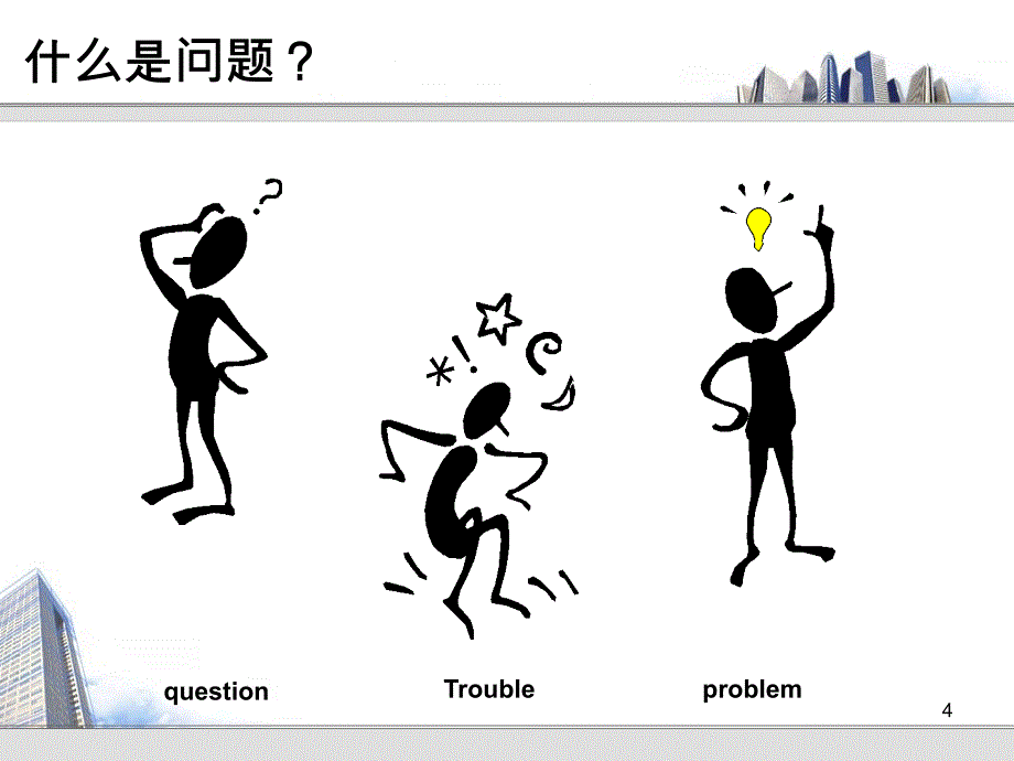 中阶培训如何成功和推行QCC活动.ppt_第4页