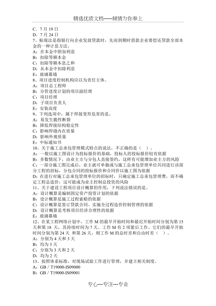 甘肃省2016年下半年一级建造师《工程法规》：合同的履行考试试题_第2页