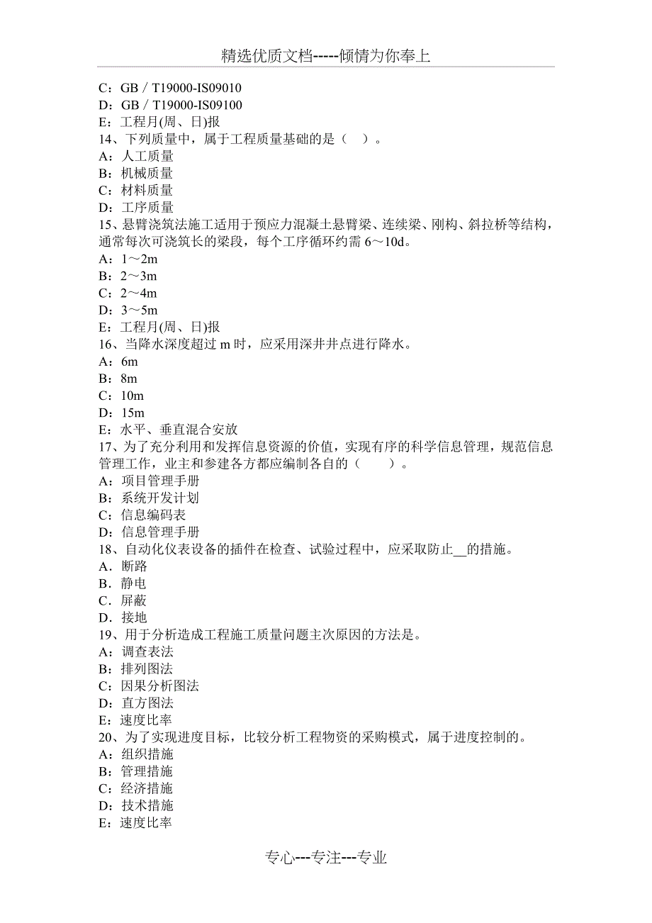 甘肃省2016年下半年一级建造师《工程法规》：合同的履行考试试题_第3页