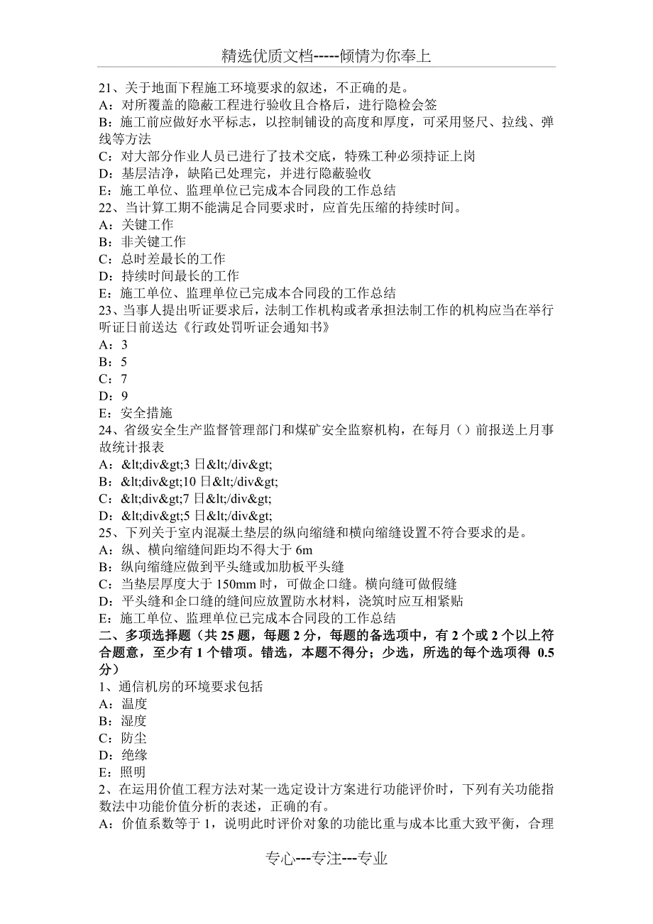 甘肃省2016年下半年一级建造师《工程法规》：合同的履行考试试题_第4页