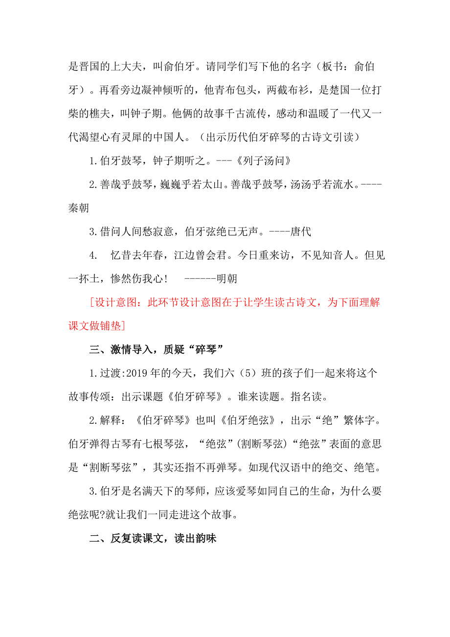 《伯牙碎琴》教学设计.docx_第2页