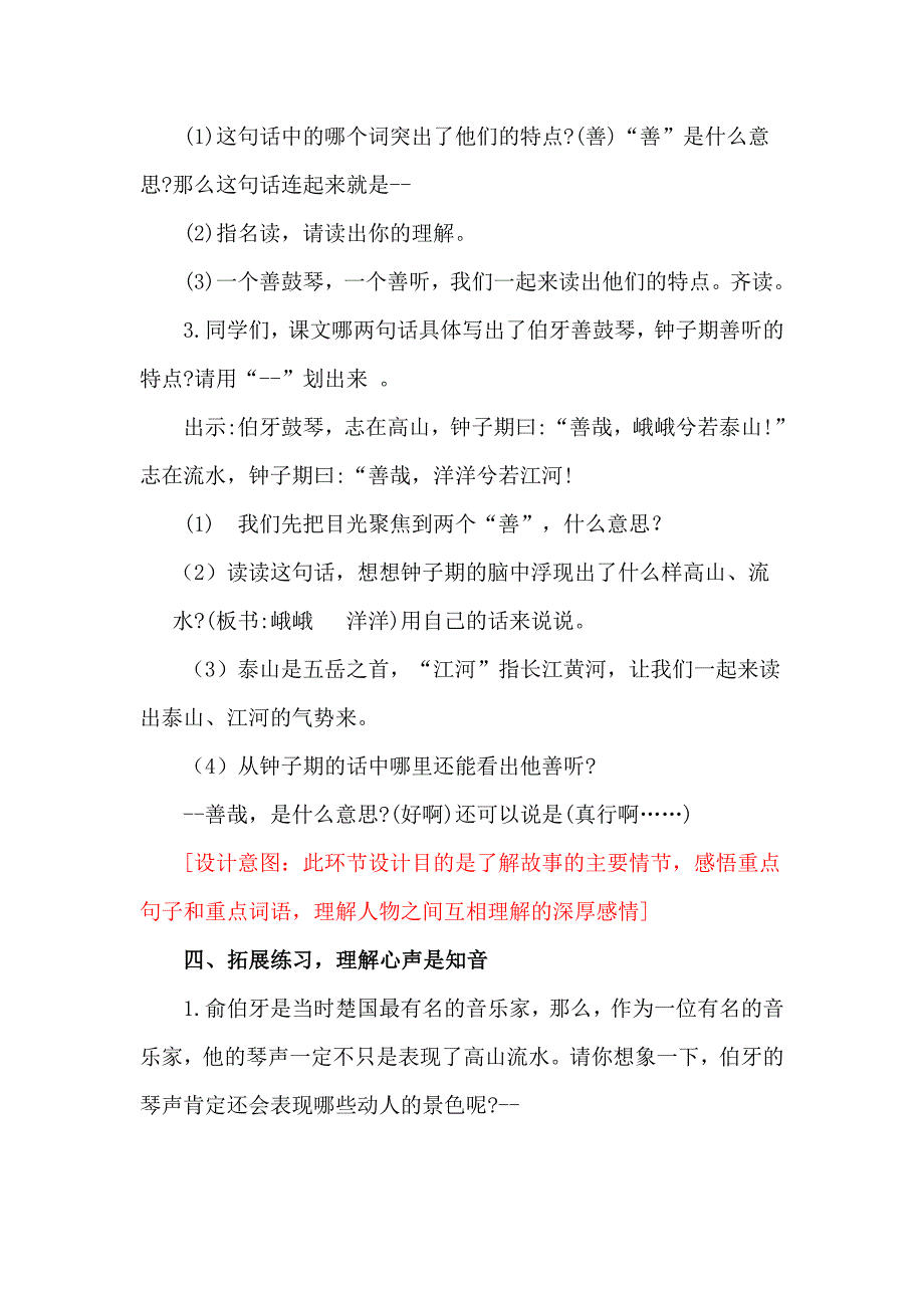 《伯牙碎琴》教学设计.docx_第4页