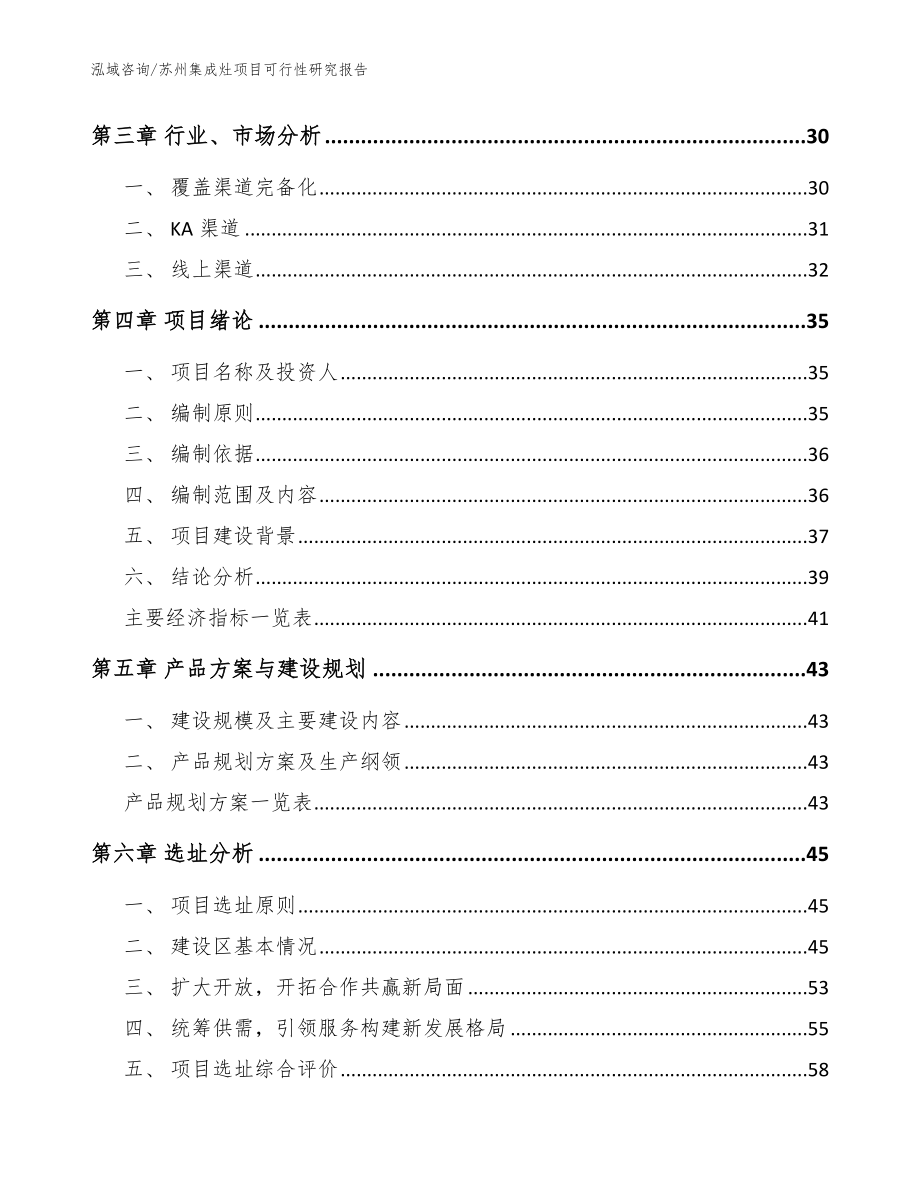 苏州集成灶项目可行性研究报告_第3页